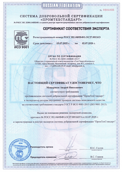 Сертификат соответствия ДеКа ГОСТ Р ИСО